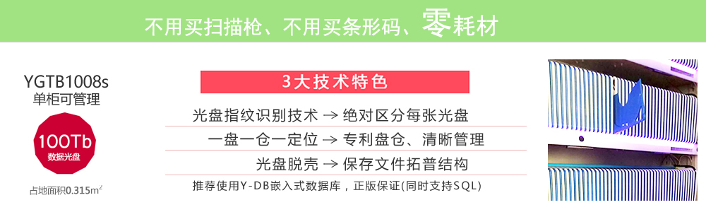 公共資源交易中心智能光盤柜，歸檔冷數(shù)據(jù)管理，災備冷數(shù)據(jù)管理，智能光盤柜的發(fā)明單位，專利光盤指紋識別技術，零耗材光盤管理柜，
    智能光盤柜，智能化光盤管理柜，智能光盤管理柜,智能光盤柜,光盤管理一體機 ,歸檔光盤柜，冷數(shù)據(jù)光盤管理
    -北京陽光同步科技發(fā)展有限公司